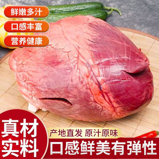 Authentic raw beef heart, fresh frozen, ready-to-slaughter, ready-to-eat, hot pot and barbecue, full set, commercial wholesale, whole box of semi-finished products, beef heart 5 jin jin equals 0.5 kg