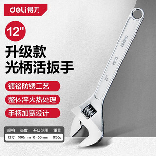 Deli adjustable wrench professional-grade household bathroom dual-use multi-functional movable type board large opening light handle adjustable wrench 12 inches