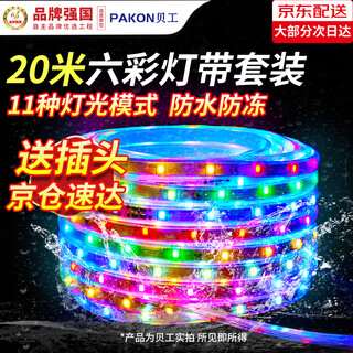 Beigong led marquee strip outdoor colorful festival atmosphere running light strip outdoor waterproof color changing high brightness signature neon soft light strip 220v six colors 48 lights 20 meters rainproof set