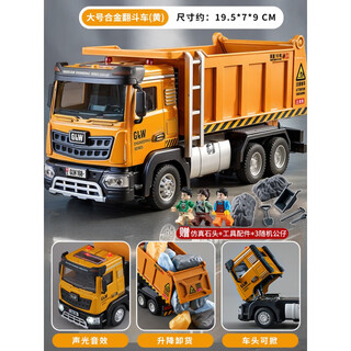 Yixinxanna one-year-old boy toy children's alloy dump truck large toy car car transport truck dump truck engineering vehicle 3 dolls + simulated stones + tool accessories 1