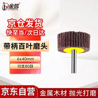 Jinxin bai impeller grinding head 6 handles * 40mm cylindrical abrasive cloth with handle impeller electric grinding polishing wheel sandpaper metal wood repair weld seam deburring inner circle inner grinding dry and wet (10 pieces)