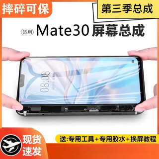 第三季（Disanji）适用华为mate30屏幕总成带框TAS-AL00手机AN00内外触摸液晶显示屏 mate30原尺寸屏幕【无框】