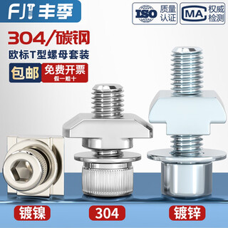 Fengji european standard aluminum profile t-shaped hammer nut screw accessories boat nut block 20 type 30 type 40 type 45 type m3-m8 304t female set 20 type-m4 5 sets