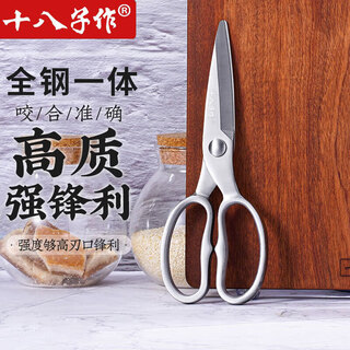 十八子作全厨房剪刀家用 全不锈钢厨房剪子辅食剪刀多功能剪刀SB3030 厨房剪刀