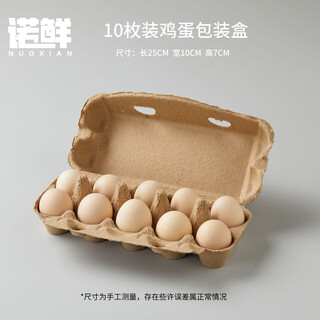 Nuoxian disposable egg tray paper pulp egg packing box thickened shockproof and fall-resistant one-piece packing box multi-specifications biodegradable natural color 10 egg trays 10 pieces