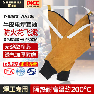 Shengli nitex welder protective equipment cowhide sleeve sleeve welding labor protection anti-scalding resistance high temperature insulation wear resistance wg306