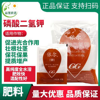 Potassium dioxyphosphate potassium dihydrogen phosphate high purity potassium phosphate fertilizer potassium fertilizer to promote flower buds, seedlings, short growth and increase yield 25g*20 bags