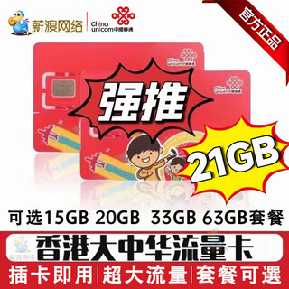 Hong kong phone card genuine yaliaojia greater china mass card hutchison macau cross-border foreign trade travel data card hong kong unicom greater china 180 days 21gb data * no number
