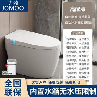 Jomoo smart toilet all-in-one fully automatic no water pressure limit built-in foam shield ultraviolet sterilization toilet white screen high configuration built-in water tank + automatic flip lid 250/300/350/400/pit distance notes for ordering