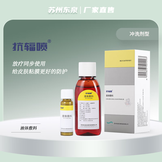 Anti-radiation spray liquid dressing rinse dosage form oral pharyngeal mouthwash nasal rinse rectal perfusion vaginal rinse 100ml