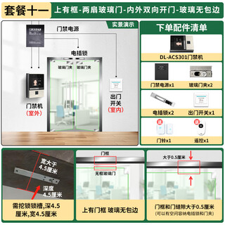 Deli package installation intelligent cloud time and attendance access control all-in-one machine face fingerprint recognition punch door opening mobile phone/pc remote control access control machine dl-acs301 supports wifi package 11 (installation included) double-leaf internal and external opening glass doors (electric bolt lock package) door-to-door installation (door installation within 2-5 working days after arrival)