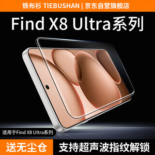 Iron cloth shirt 3d cold-engraved tempered film suitable for oppo findx8 ultra tempered film findx8 u mobile phone film thin black border high-definition explosion-proof anti-fingerprint protective film two-piece set