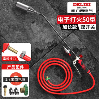 Delixi electric liquefied gas flame gun household gas flame welding gun burning pork hair high temperature hot melter spray gun electronic ignition model flame gun extension
