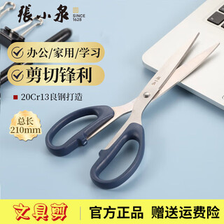 张小泉剪刀文具剪不锈钢线头剪刀办公剪家用剪美工小剪子学生手工剪纸刀 蓝珐琅210cm(大号)