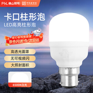 Fsl foshan lighting led bulb cylindrical bulb energy-saving bulb property commercial light source super bright b22 bayonet bulb 5w white light (6500k)