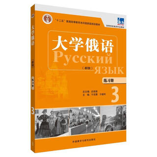 Eastern university russian new edition scan the qr code to listen to the audio exercise book 3