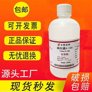 Triton x-100 emulsifier, octylphenol polyoxyethylene ether surfactant experimental reagent, tianjin zhonglian 500ml triton x-100