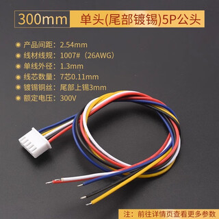Xhb2.54mm locking terminal cable, pitch 2.54mm, color plug electronic connection cable single-ended double-ended 300mm single-ended (tin-plated tail) 5p male (5 pieces) no specifications