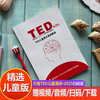 2025新版TED kids儿童演讲稿纸质版文字稿精选20篇儿童英语演讲口语中英双语对照翻译彩色B5赠送视频音频单词带注释音标 ted儿童版胶装(赠送视频音频+荧光笔)