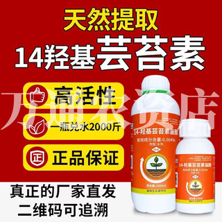 0.004% brassinolide 14 hydroxy brassinosterol growth regulator baohuaguo relieves phytotoxicity 1000ml