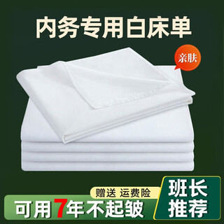 Jihua ruitong white sheets, military fan lingqi made military training sheets, student dormitory sheets, thickened housekeeping single white sheets, white sheets 115*210 (standard)