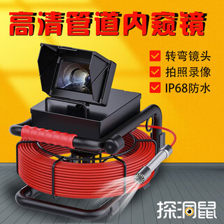 Burrowing rat pipe robot, endoscopic sewer detection, industrial-grade high-definition waterproof camera, 360-degree turnable, 4.3-inch screen, 20-meter cable