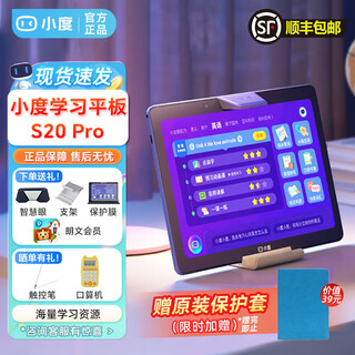 Xiaodu learning tablet s20 pro elementary school and high school teaching materials and curriculum synchronization tutoring and early education machine 10.1-inch eye protection screen xiaodu s20pro (4+256gb) comes with longman membership