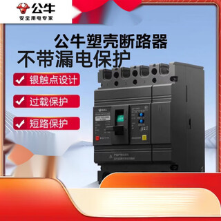 公牛（BULL）公牛塑壳断路器NM163A125A250A630A三相四线380v空气 63A 3P