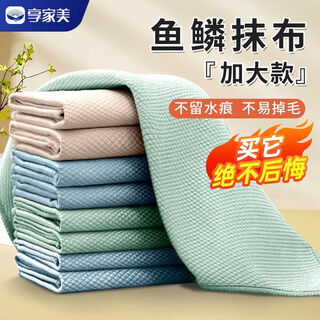 Xiangjia meiyu scale rag is thickened and enlarged, special non-marking cleaning cloth for cleaning glass, kitchen washing dishes and car, absorbing water and not losing lint, 40*60cm, edge-locked mixed color, 5 packs