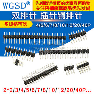 Dafurui double row pin spacing 2.54mm double row female pins 2*2/3/4/5/6/7/8/10/12/20/40p copper bus 2*20p straight pin copper (10 pieces)