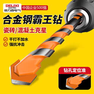 Delixi electric overlord drill bit drill concrete ceramic tile hole drill multifunctional triangular drill ceramic vitrified tile hole drill set hot selling must-select 6+8 two-piece set