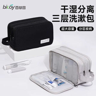 Baicaoyuan men's business travel makeup, toiletries and skin care products, multifunctional portable toiletries bag, dry and wet separation storage bag ash