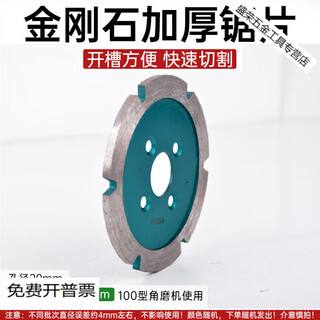 山头林村墙壁天花板加厚开槽片神器角磨机切割混凝土线槽石材雕刻铲片耐磨 锯片直径9公分开槽厚度4毫米
