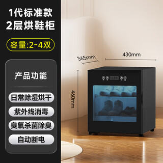 Shidai shoe dryer, disinfection, shoe cabinet, shoe dryer, hotel household wet and dry deodorization, sterilization, wet drying, constant temperature, 2 layers, standard version, dehumidification, shoe warming + sterilization and deodorization