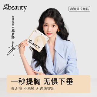 Sbeauty yi mengling sbeauty water drop lift women's silicone large breast anti-convex nipple patch, nude skin color water drop style 1 pair, one second lift