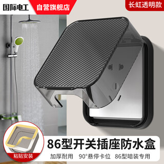 86 type adhesive switch socket universal waterproof box bathroom light luxury protective cover box bathroom plug splash proof box 86 light luxury wavy pattern (black and transparent) none