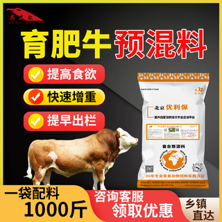 Yingmeier yingmeier growing cattle premix cattle special calf fast growing calf calf skeleton trace element feed wholesale fattening cattle premix 20kg*4 bags 91 per bag