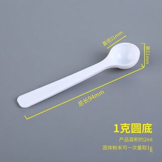 Zi sha creative plastic measuring spoon notoginseng powder medicine powder spoon 1g2g3g5g10g15g/g milk powder spoon plastic spoon 1g 2 pieces