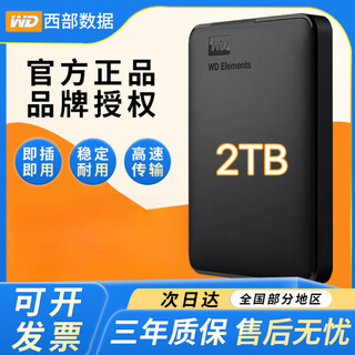 西部数据WDWD移动硬盘2T/1T/500G高速USB3.0外置电脑通用 磨砂黑 2TB2TB2TBX官方标配