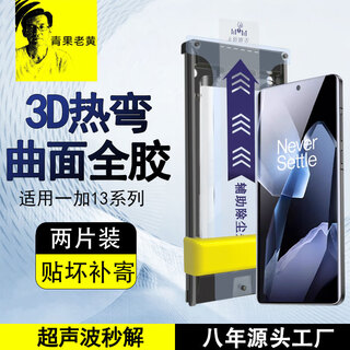 Qingguo laohuang is suitable for oneplus 13 ultrasonic oneplus 12/ace3pro full glue 3d hot bending ace3 tempered film ace2 dust-free chamber mobile phone film oneplus 11 protective film full coverage hd 3d hot bending full glue * 2 pieces in a thin black edge model full screen without blocking the screen oneplus 13