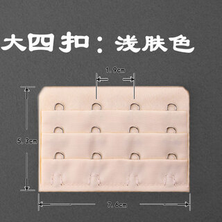 Wantao big four-breasted underwear women's growth connection extension with 4 buckles bra hook extension bra back buckle extension joint light skin tone
