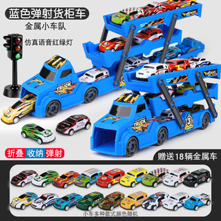 Bei zhilu children's toy car boy inertia trailer transport large truck 3 to 6 years old baby track ejection alloy car b 42cm medium blue three-layer ejection car +18