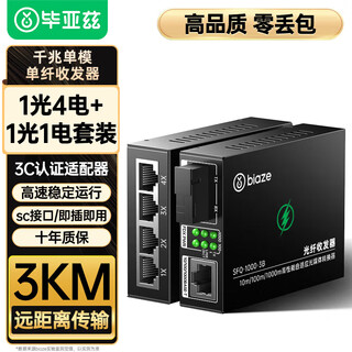 Biaz fiber optic transceiver gigabit single mode single fiber optical to electrical converter network optical transceiver gigabit 1 optical 4 electrical + 1 optical 1 electrical set 3km one pair of 3km sc interface Biaz fiber optic transceiver gigabit single mode single fiber optical to electrical converter network optical transceiver gigabit 1 optical 4 electrical + 1 optical 1 electrical set 3km one pair of 3km sc interface