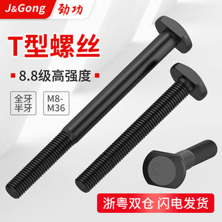 Jinggong (jinggong) 8.8 grade t-shaped screw t-shaped bolt screw groove mold pressure plate screw gb37 m8-m36 m30*400 (1 piece/half thread)