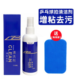Welles table tennis racket cleaning tackifier maintenance solution 110ml table tennis rubber cleaner sponge wipe care package detergent free sponge wipe
