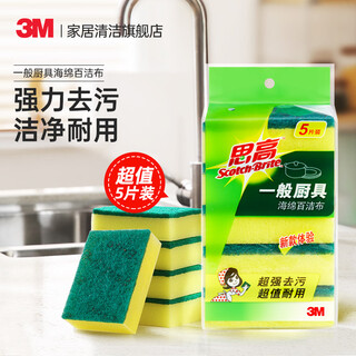 3m sponge scouring pad, dishcloth, dish wiping pot rag, sponge wiping kitchen, efficient oil removal and cleaning dish towel, classic hot style sponge scouring pad 5 pieces