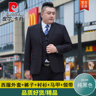 Pierre cardin high-end suit men's large size business formal suit loose professional suit fat wedding dress groomsmen black - suit + trousers + shirt + vest + tie 7xl 210 weight 240-260jin jin is equal to 0.5 kg