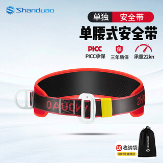 Shanduao single waist safety belt high-altitude work national standard safety belt ad9055 red separate safety belt
