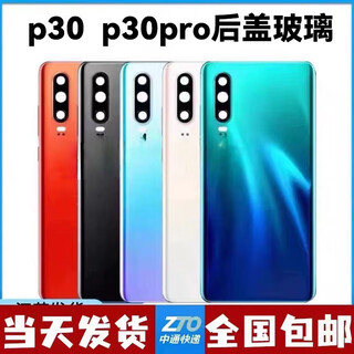 Original quality, suitable for huawei p30 p30pro back cover glass ele-al00/vog-al00 glass p30pro black back cover with frame + mirror delivery