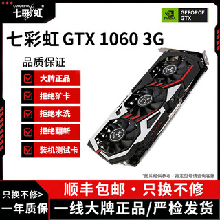 Colorful exhibition machine gtx10 series/rtx20 series/rtx30 series e-sports desktop high-performance game high-definition independent graphics card colorful gtx1060 3g original authenticity guarantee丨excellent exhibition machine disassembly card